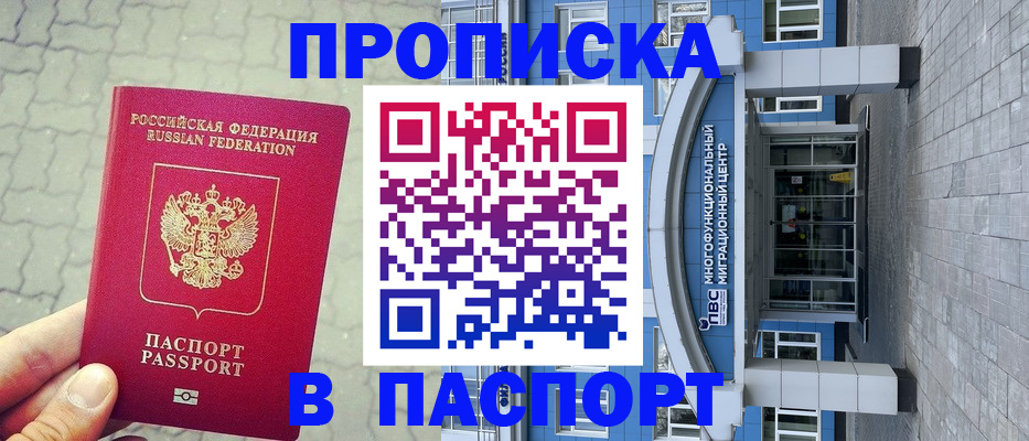 прописка регистрация в Кондопоге