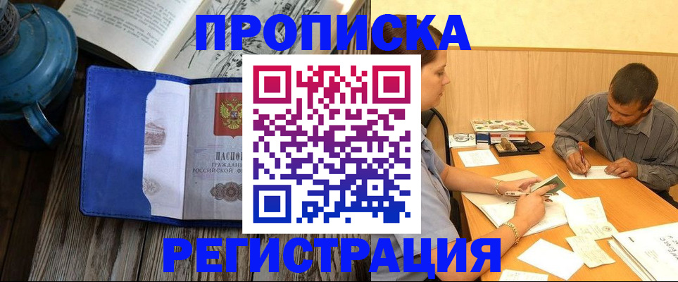 прописка штамп в Кондопоге
