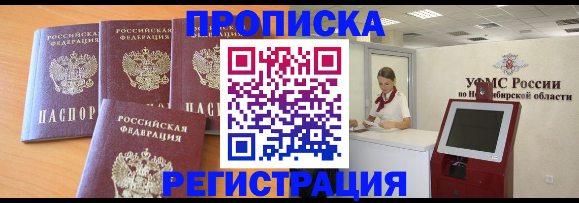 прописка 2025 в Кондопоге